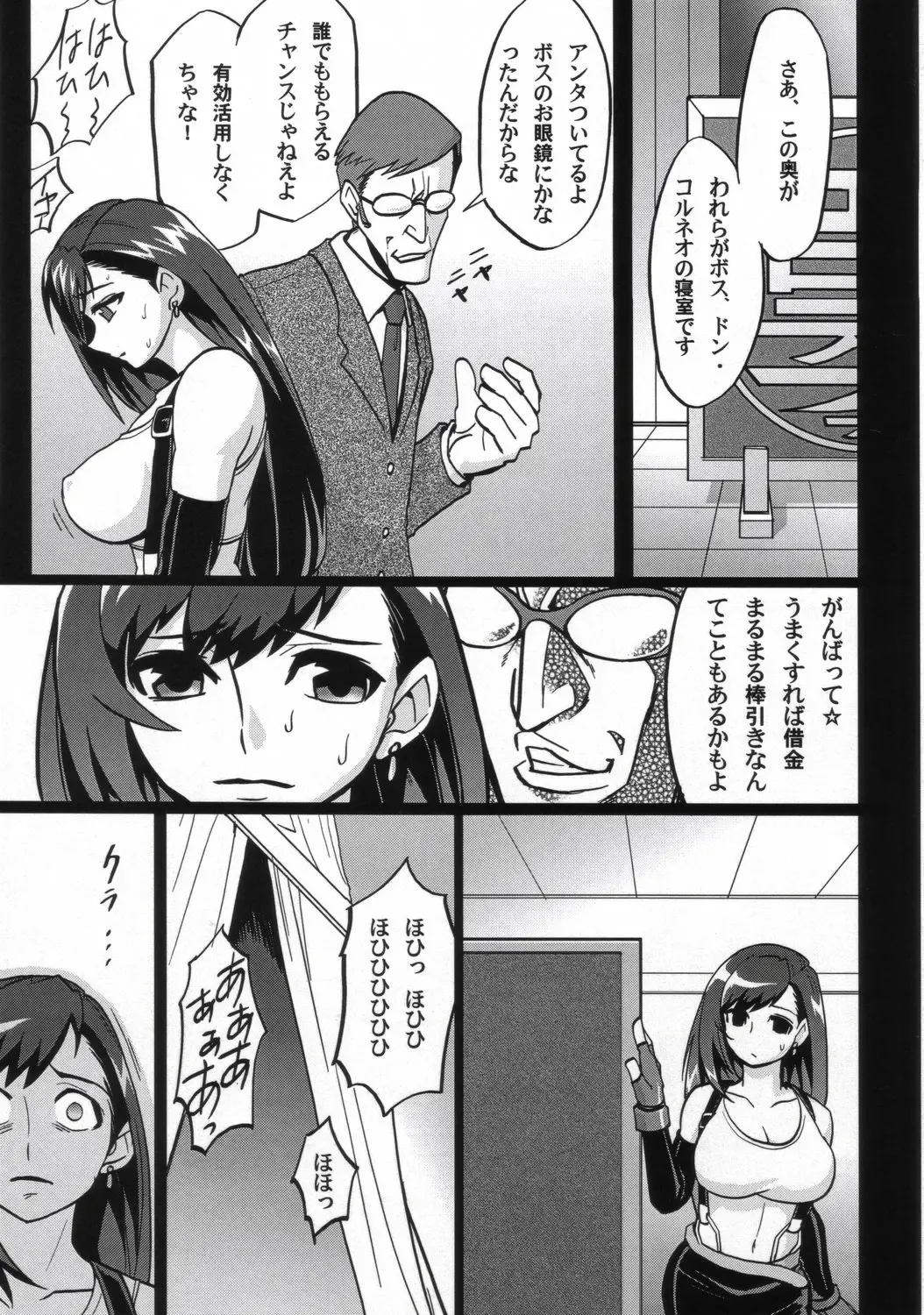 [Isako Rokuroh] EroTifa7 Vol. 3 Fhentai - Page 4