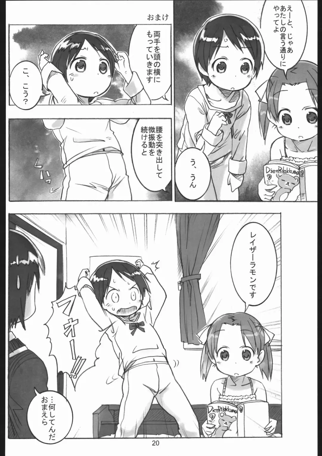 [Saeki Tatsuya] Rilakkumashimaro Fhentai - Page 19