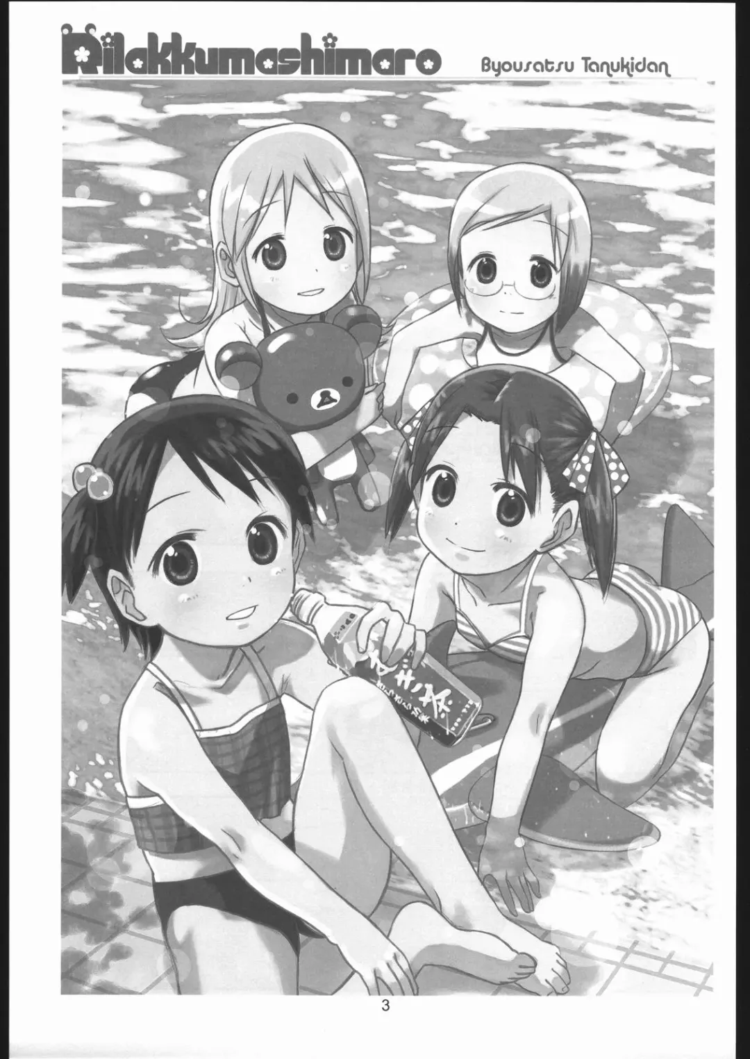 [Saeki Tatsuya] Rilakkumashimaro Fhentai - Page 2