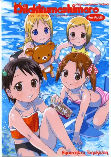 Read [Saeki Tatsuya] Rilakkumashimaro - Fhentai