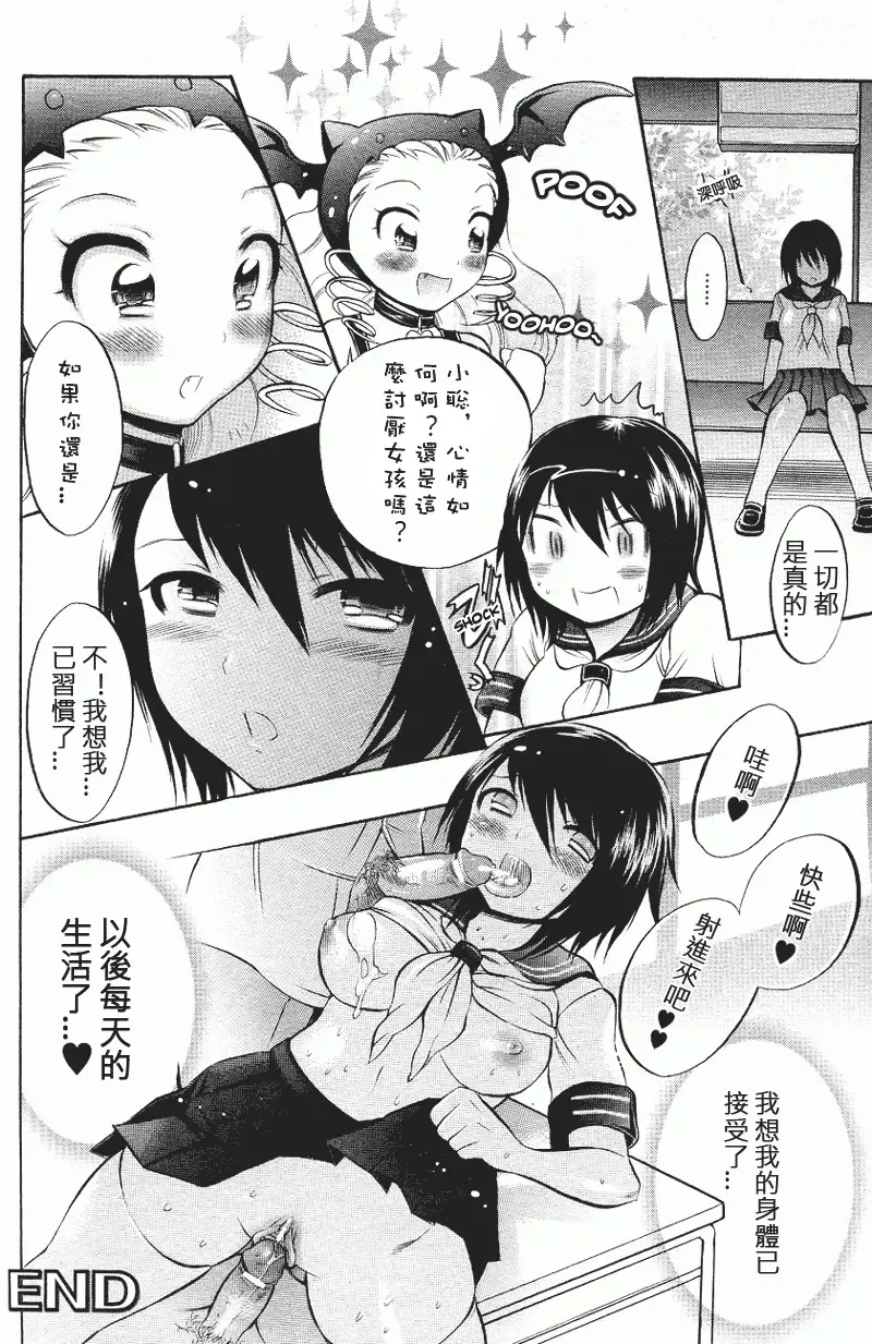 [Psycocko] Henshitsu-kei Shoujo Fhentai - Page 20