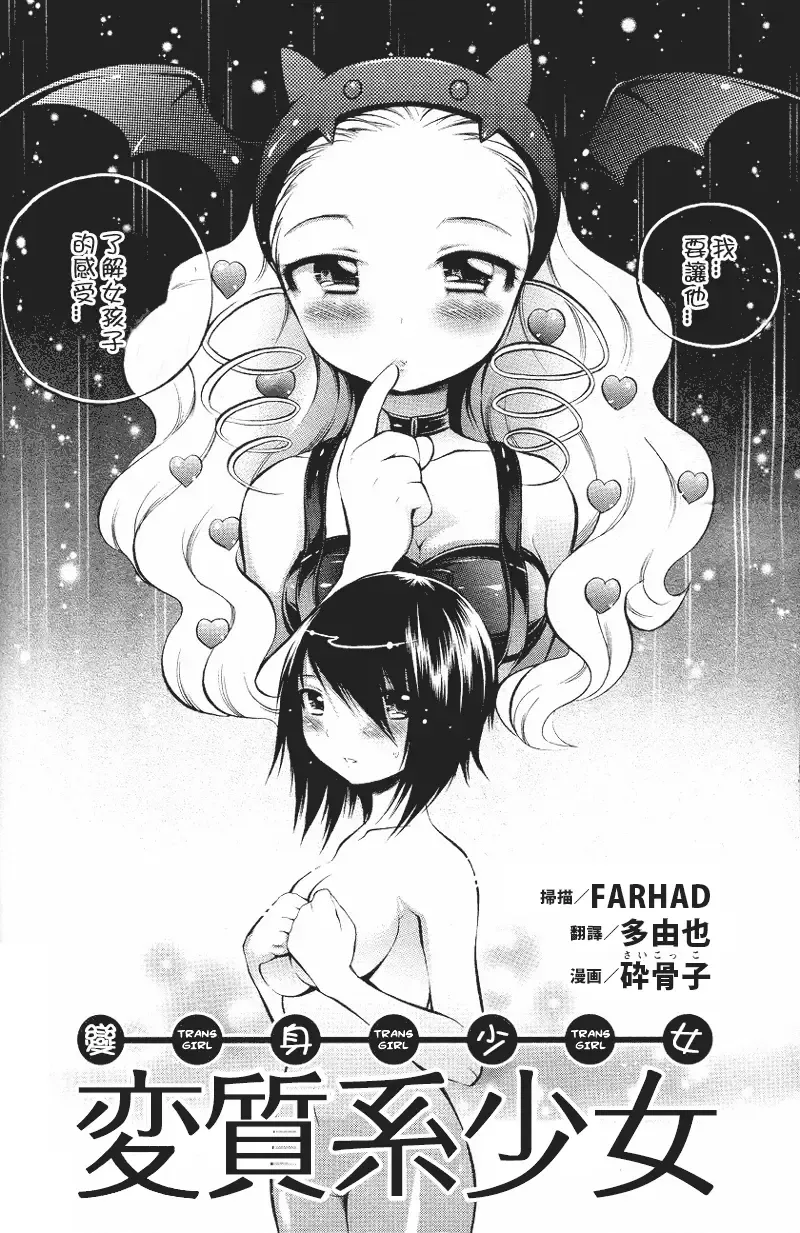 [Psycocko] Henshitsu-kei Shoujo Fhentai - Page 3