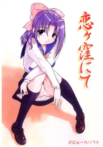 Read [Hechi] Koigakubo Nite - Fhentai