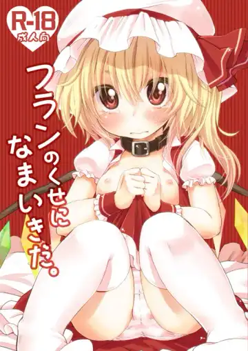 Read [Yukiu Con] Flan no Kuse ni Namaikida. - Fhentai