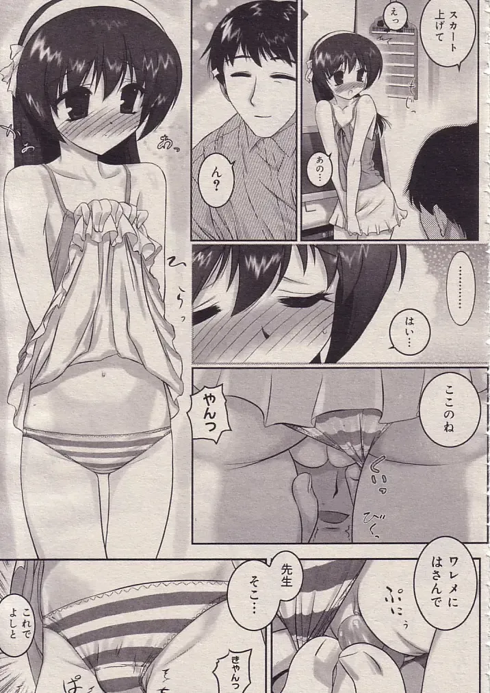 [Hechi] Otona na Kyouiku Fhentai - Page 9