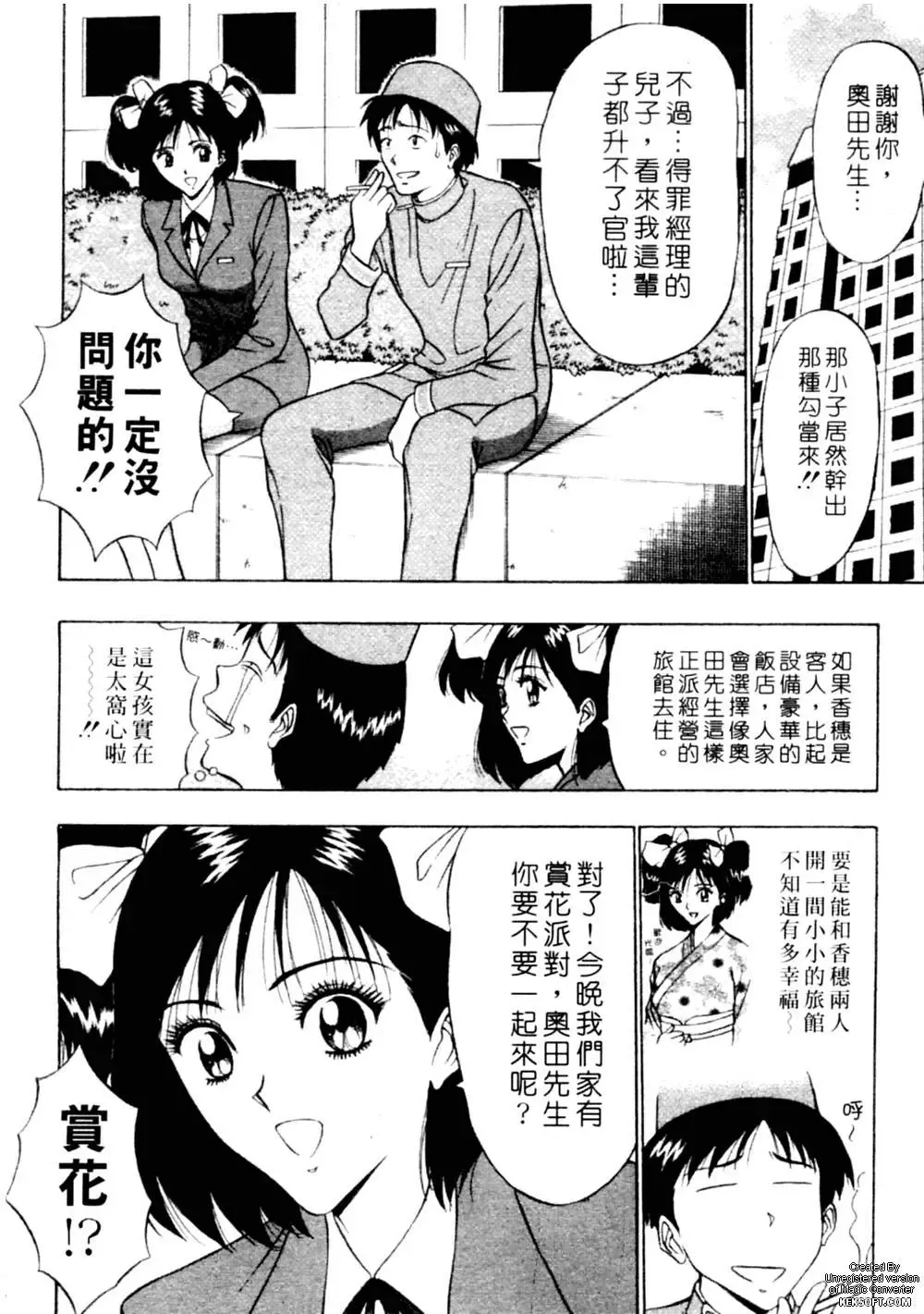 [Nagashima Chosuke] Chijouke no Jijou | 千城痴女傳奇 Fhentai - Page 13