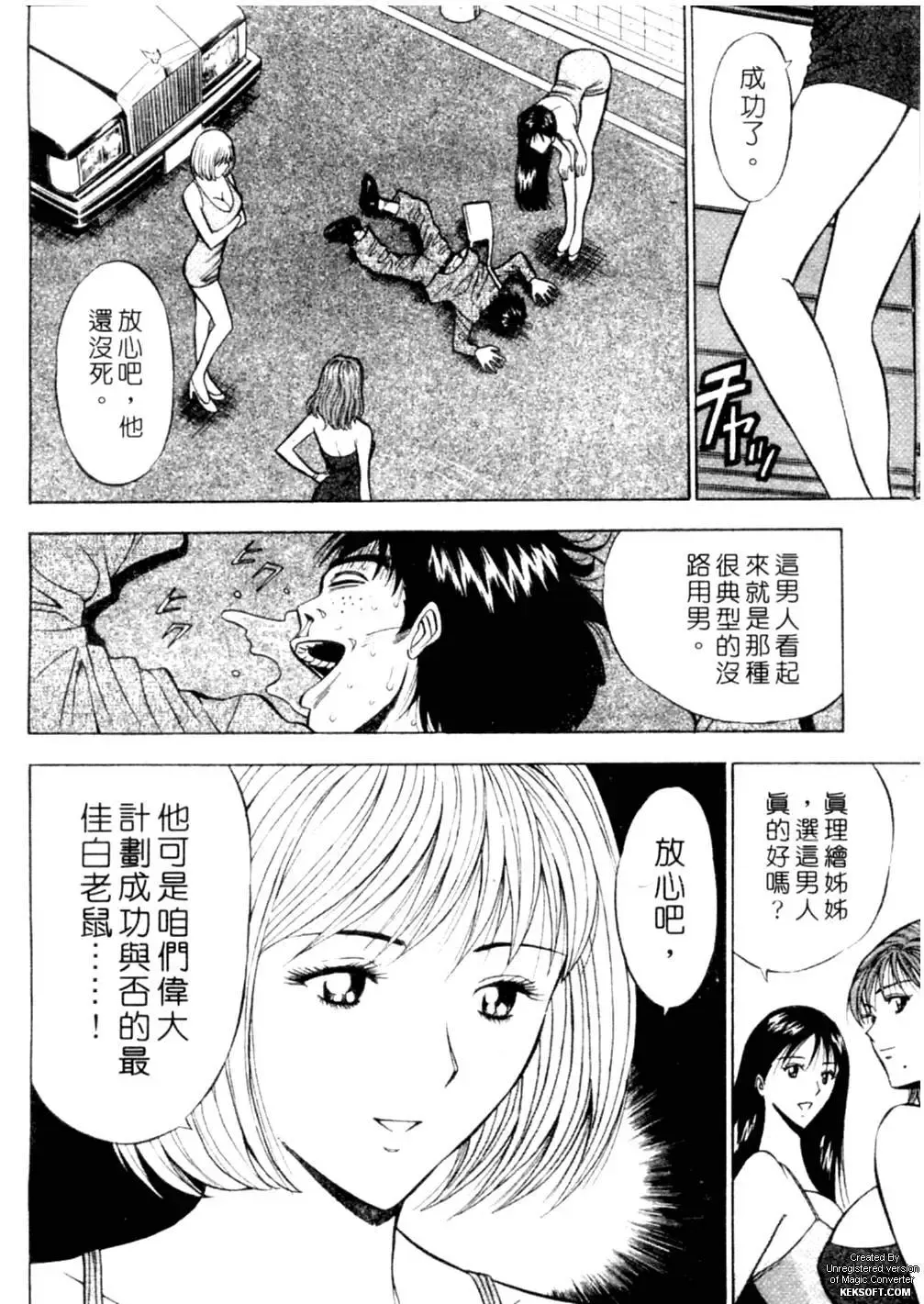 [Nagashima Chosuke] Chijouke no Jijou | 千城痴女傳奇 Fhentai - Page 163