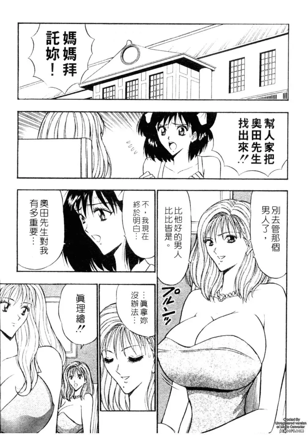 [Nagashima Chosuke] Chijouke no Jijou | 千城痴女傳奇 Fhentai - Page 84