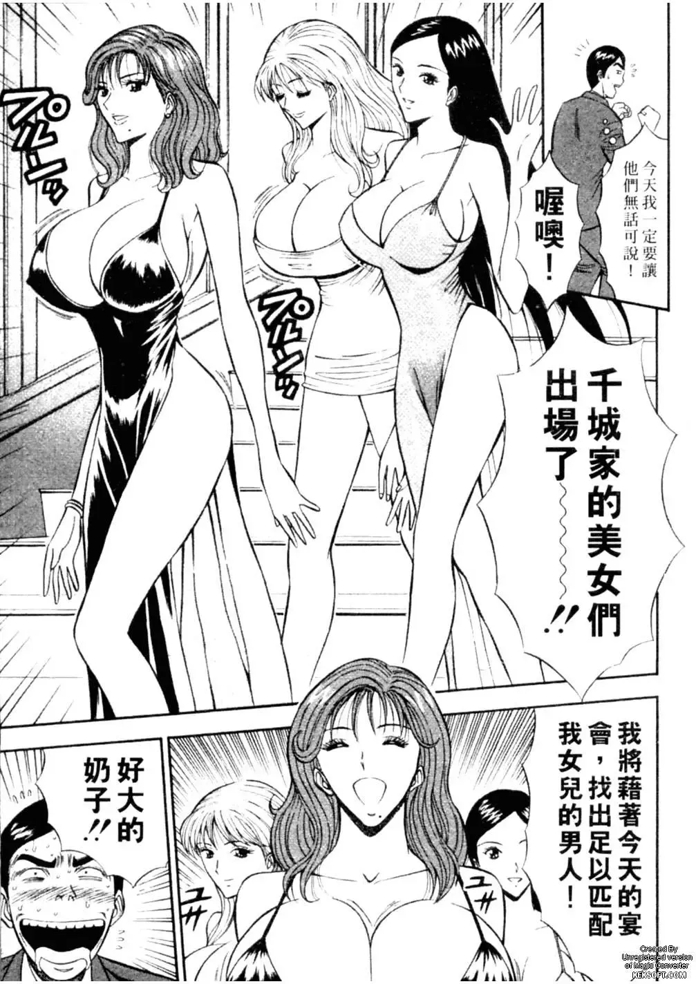 [Nagashima Chosuke] Chijouke no Jijou | 千城痴女傳奇 Fhentai - Page 98