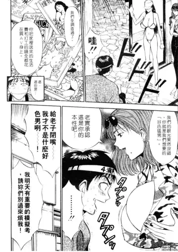 [Nagashima Chosuke] Chijouke no Jijou | 千城痴女傳奇 Fhentai - Page 121