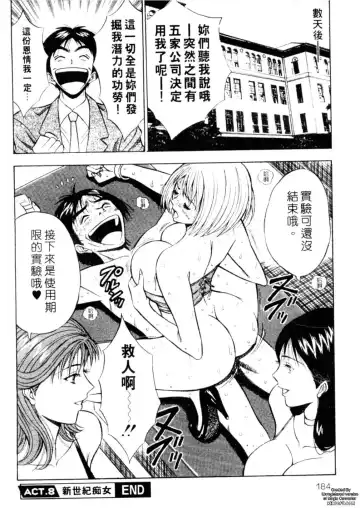[Nagashima Chosuke] Chijouke no Jijou | 千城痴女傳奇 Fhentai - Page 181