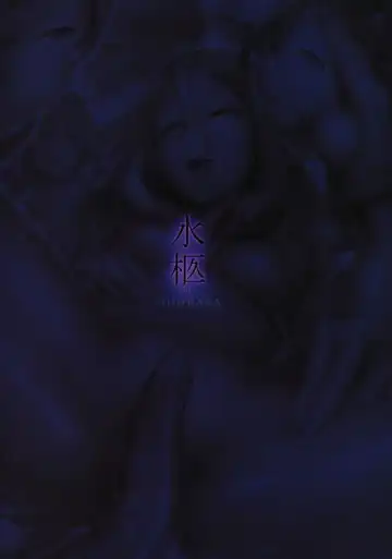 [Ahobaka] Suikyuu | Water Coffin Fhentai - Page 22