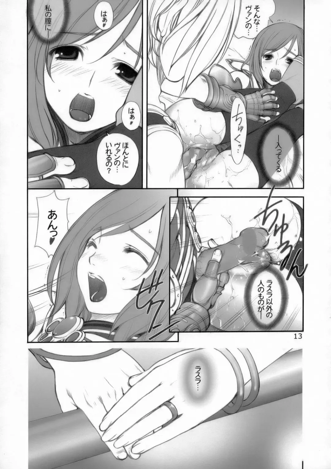 [Ugeppa] FANTA Fhentai - Page 12