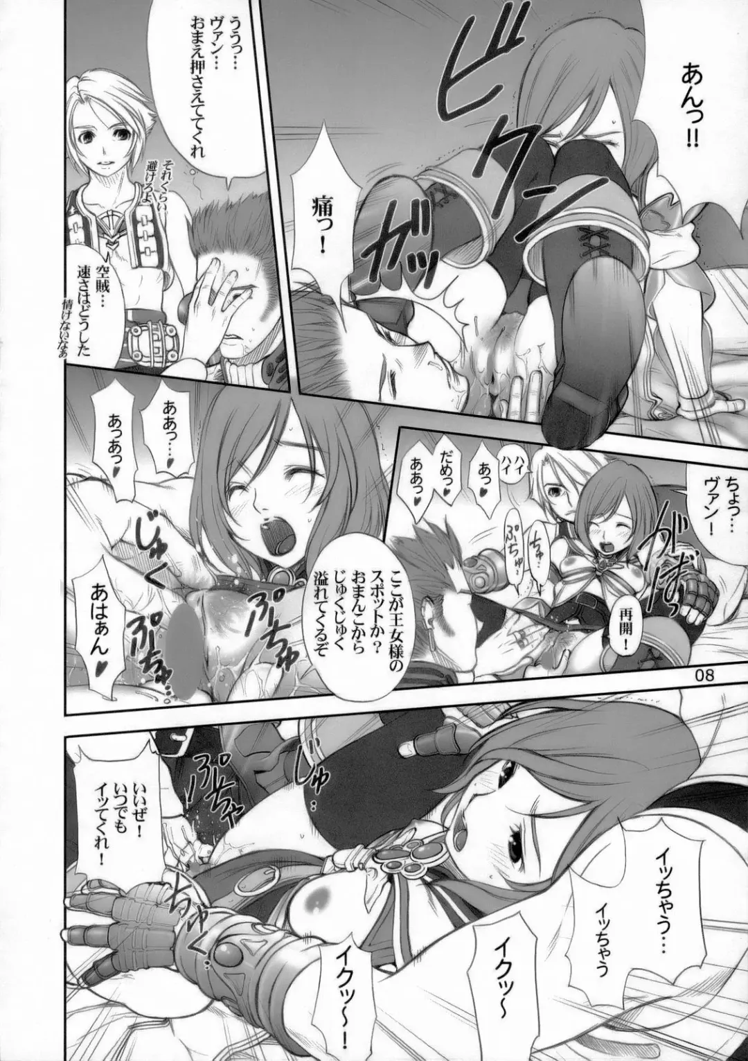 [Ugeppa] FANTA Fhentai - Page 7