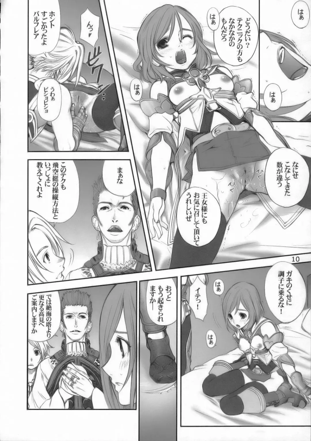 [Ugeppa] FANTA Fhentai - Page 9