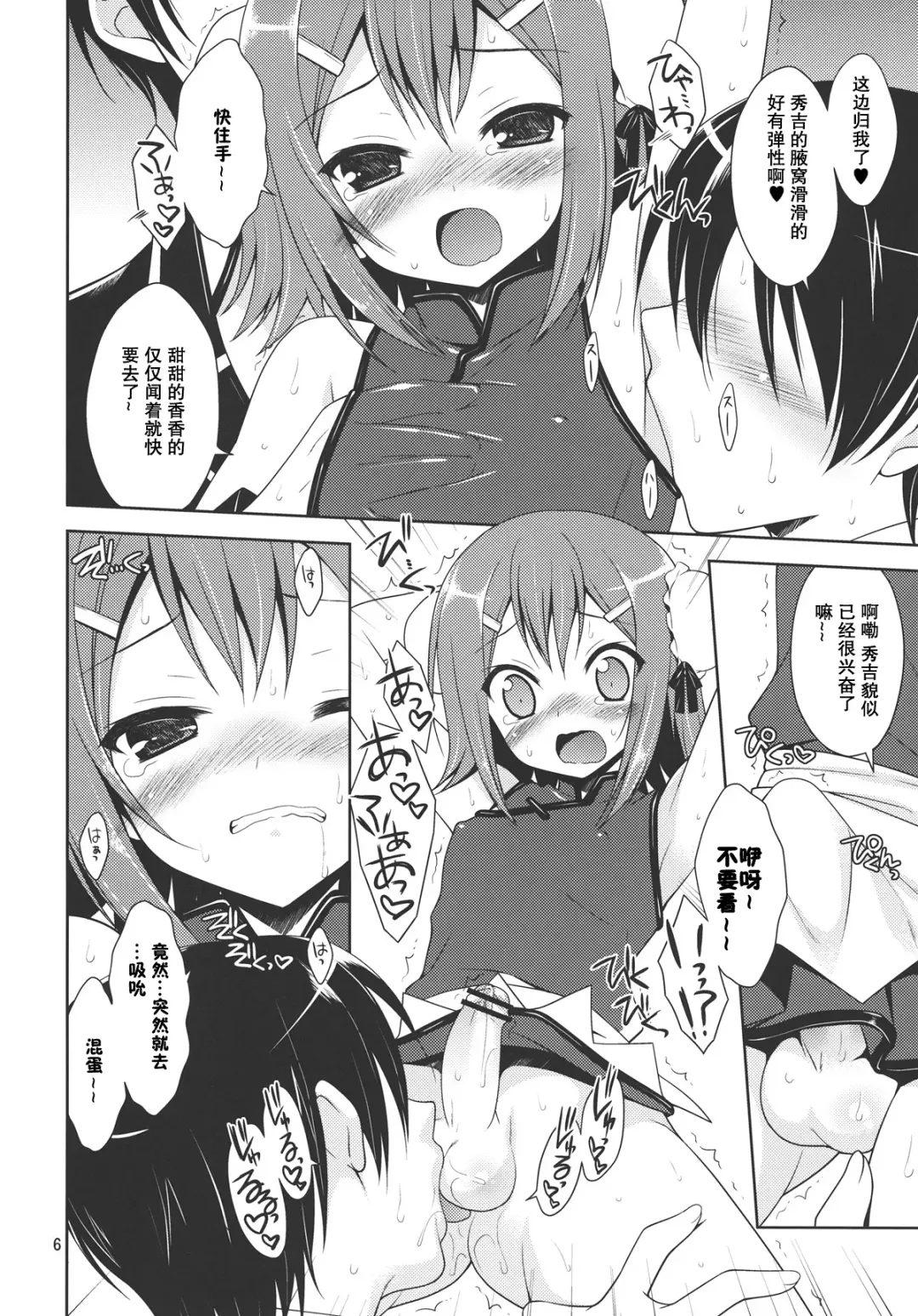 [Karukanko] Hideyoshi ja ga Ai sae Areba Kankei nakarou no Fhentai - Page 6
