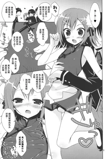 [Karukanko] Hideyoshi ja ga Ai sae Areba Kankei nakarou no Fhentai - Page 5
