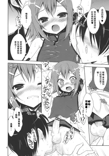 [Karukanko] Hideyoshi ja ga Ai sae Areba Kankei nakarou no Fhentai - Page 6