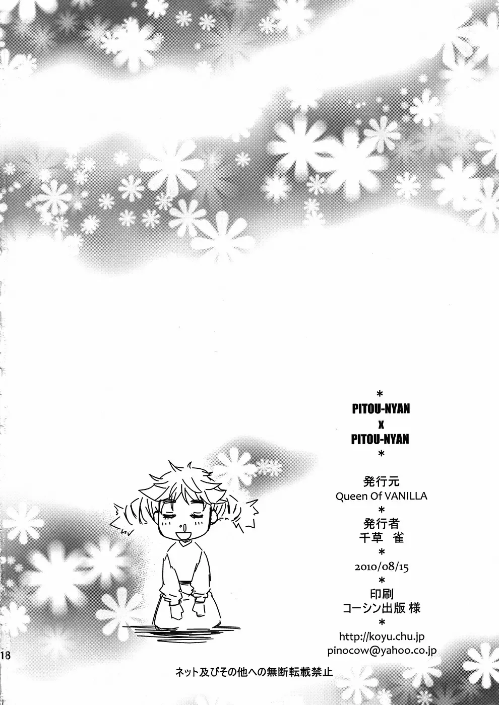 [Tigusa Suzume] PITOU-NYAN x PITOU-NYAN Fhentai - Page 17