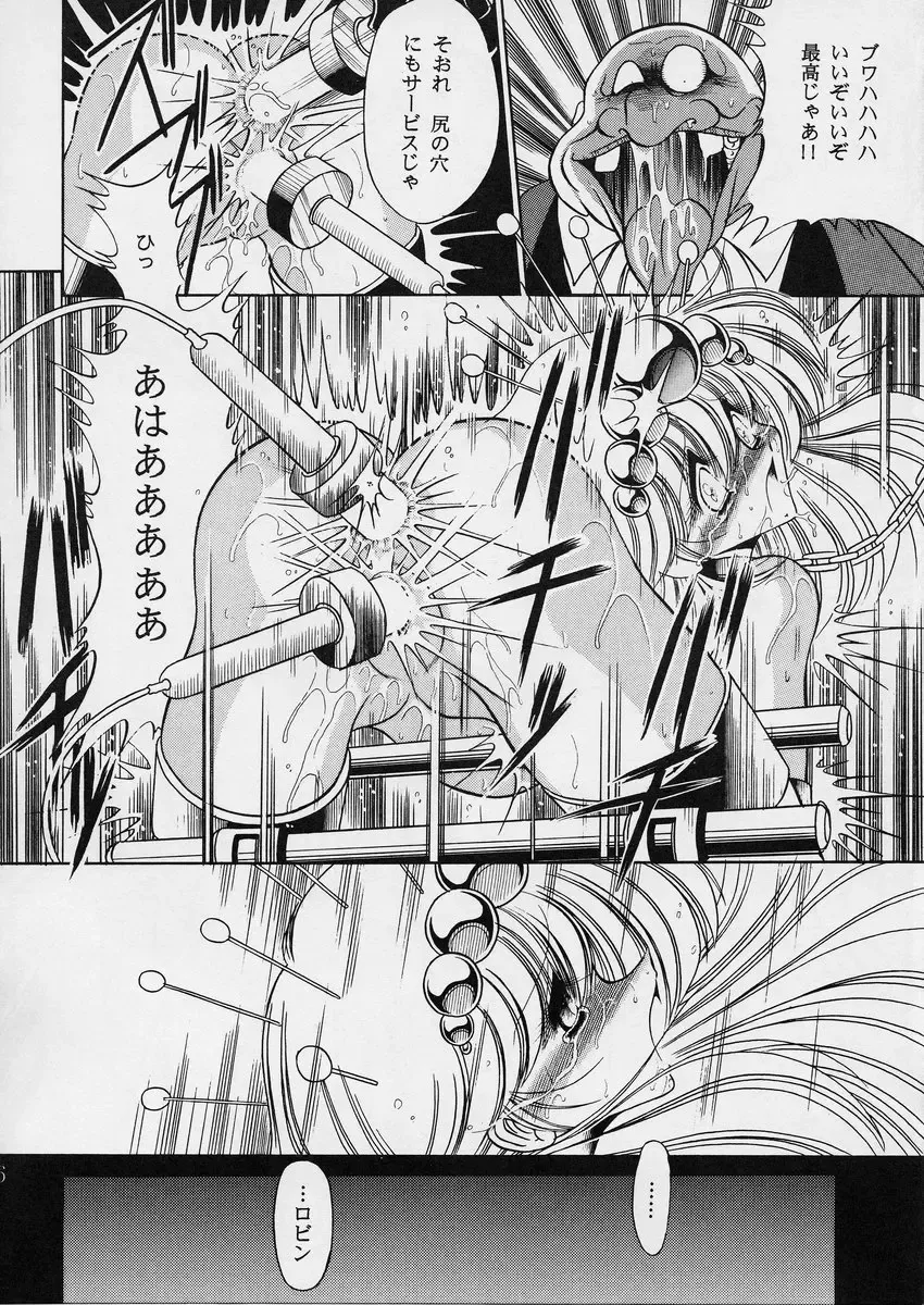 [Horikawa Gorou] ROBIN Fhentai - Page 26