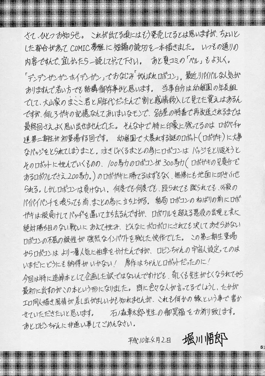 [Horikawa Gorou] ROBIN Fhentai - Page 57