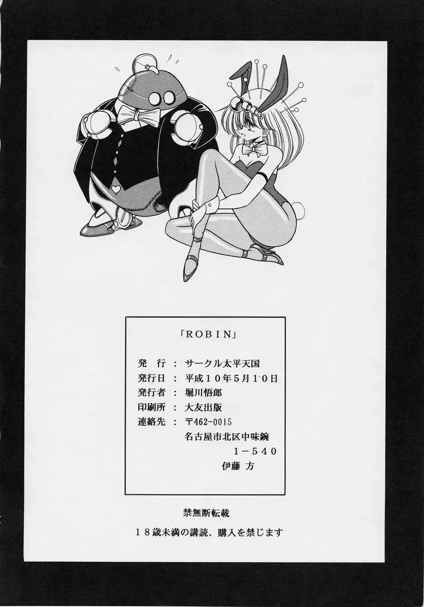 [Horikawa Gorou] ROBIN Fhentai - Page 58