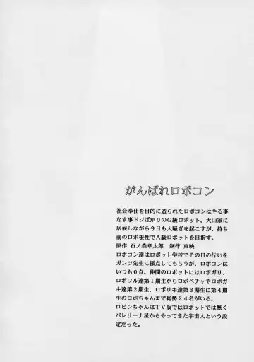 [Horikawa Gorou] ROBIN Fhentai - Page 4