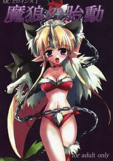 Read [Hiro] MC Heroines 1 Marou no Taidou - Fhentai