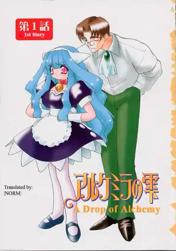[Ruuen Rouga] Alchemy no Shizuku (Drop of Alchemy) Volume 01 Fhentai - Page 2