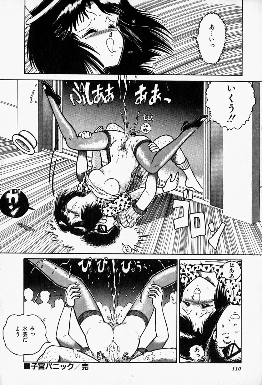 [Tarumoto Hajime] Blue Lady Fhentai - Page 112