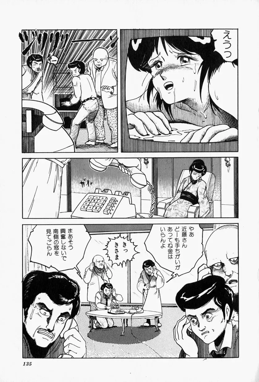 [Tarumoto Hajime] Blue Lady Fhentai - Page 137