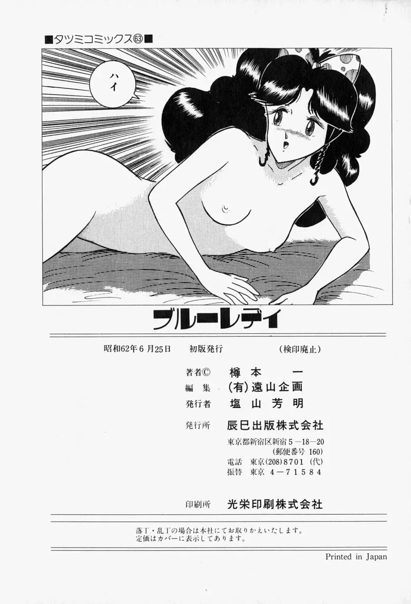 [Tarumoto Hajime] Blue Lady Fhentai - Page 168