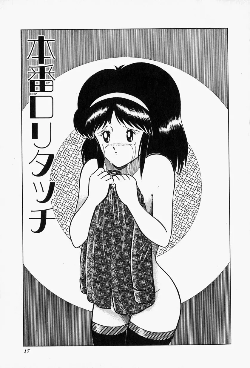 [Tarumoto Hajime] Blue Lady Fhentai - Page 19