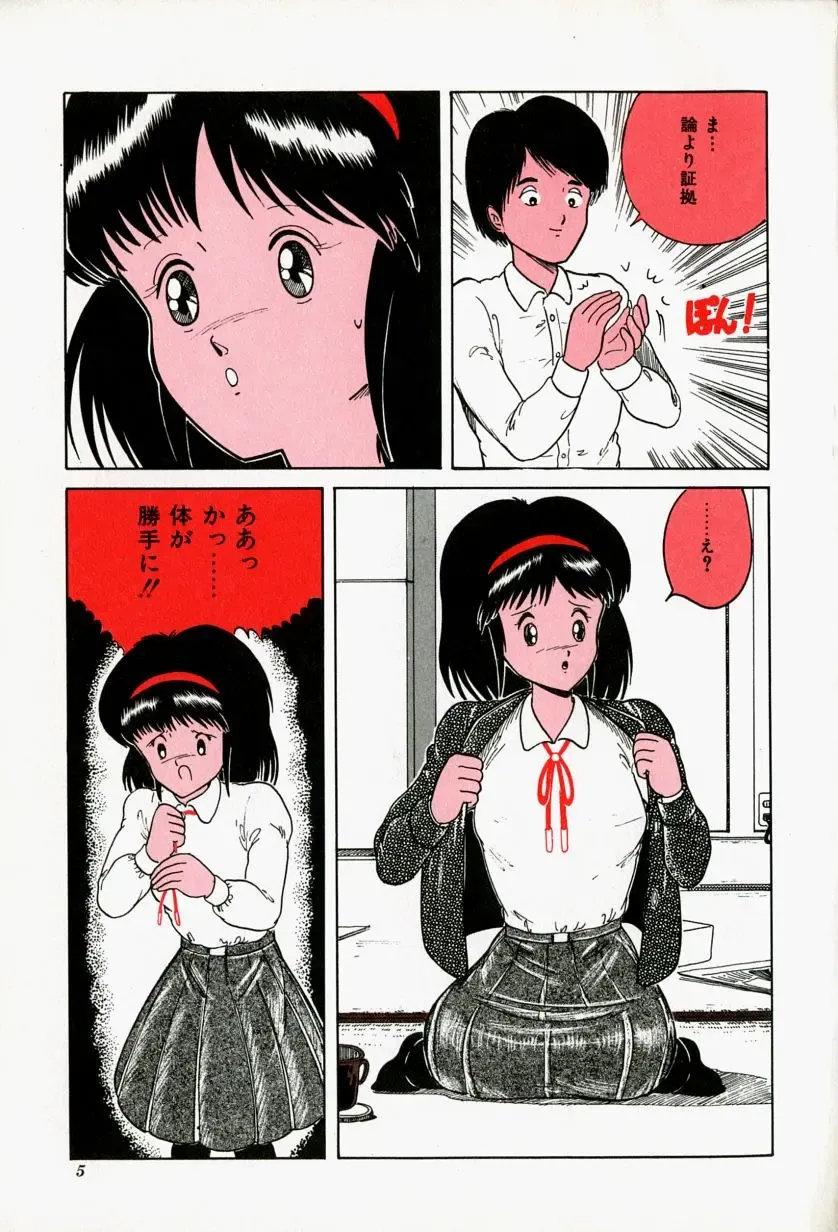 [Tarumoto Hajime] Blue Lady Fhentai - Page 7