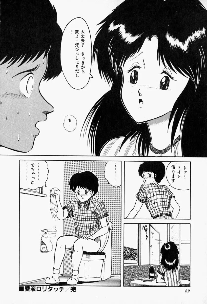 [Tarumoto Hajime] Blue Lady Fhentai - Page 84