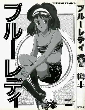 [Tarumoto Hajime] Blue Lady Fhentai - Page 3