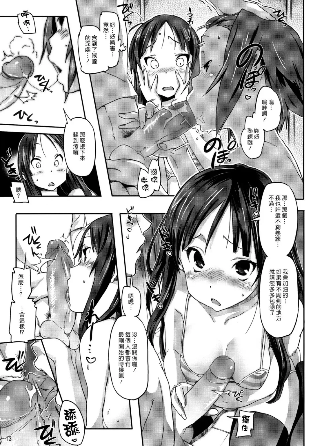 [Sameda Koban] Hu-Zoku! (decensored) Fhentai - Page 15