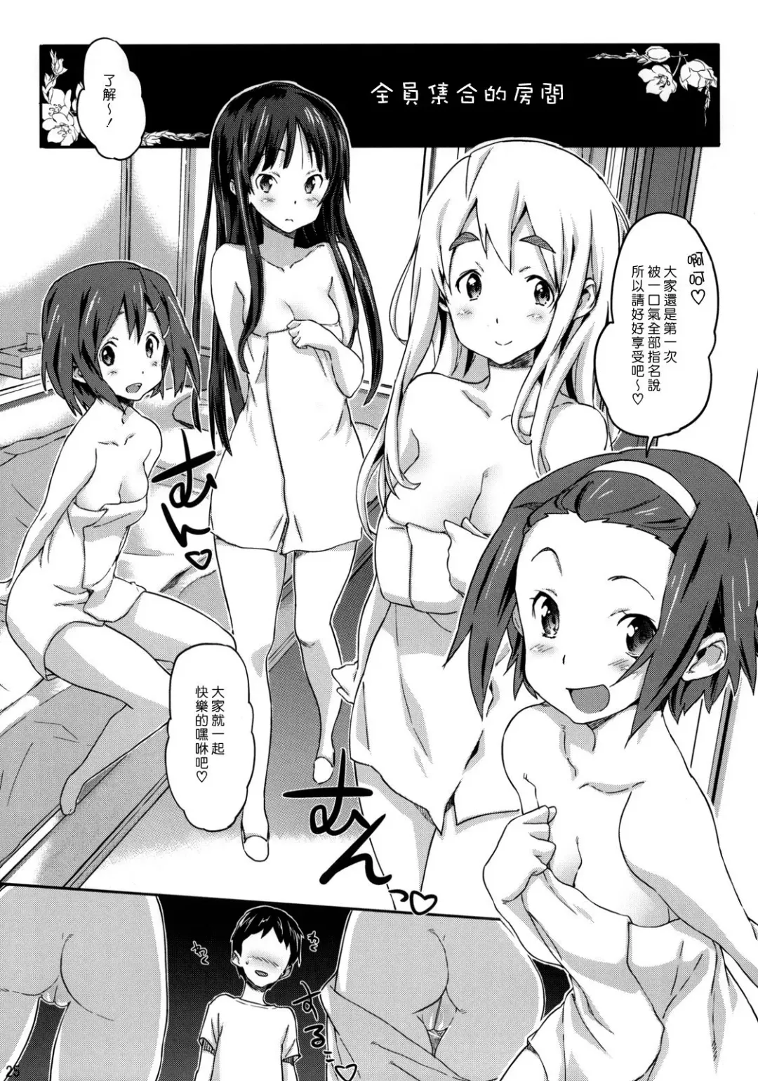 [Sameda Koban] Hu-Zoku! (decensored) Fhentai - Page 27