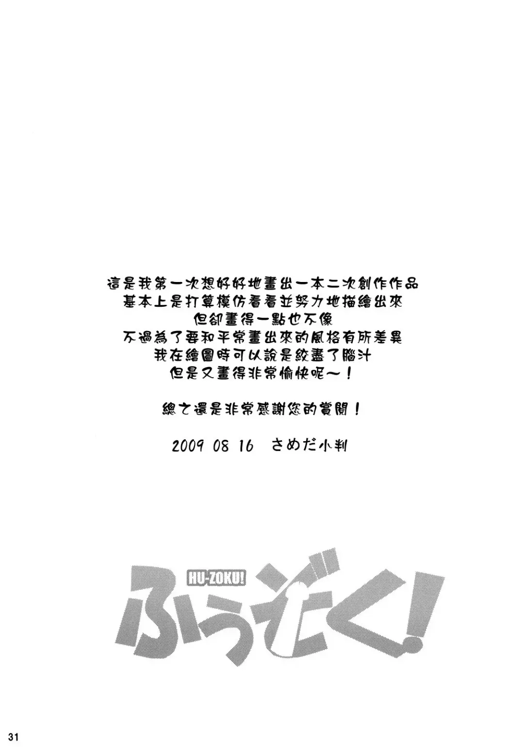 [Sameda Koban] Hu-Zoku! (decensored) Fhentai - Page 34