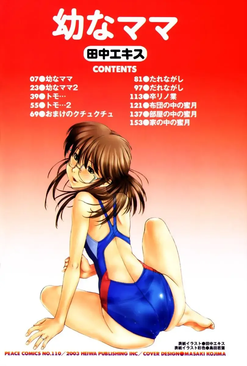 [Tanaka-ex] Osana Mama - Immature Mama Fhentai - Page 5