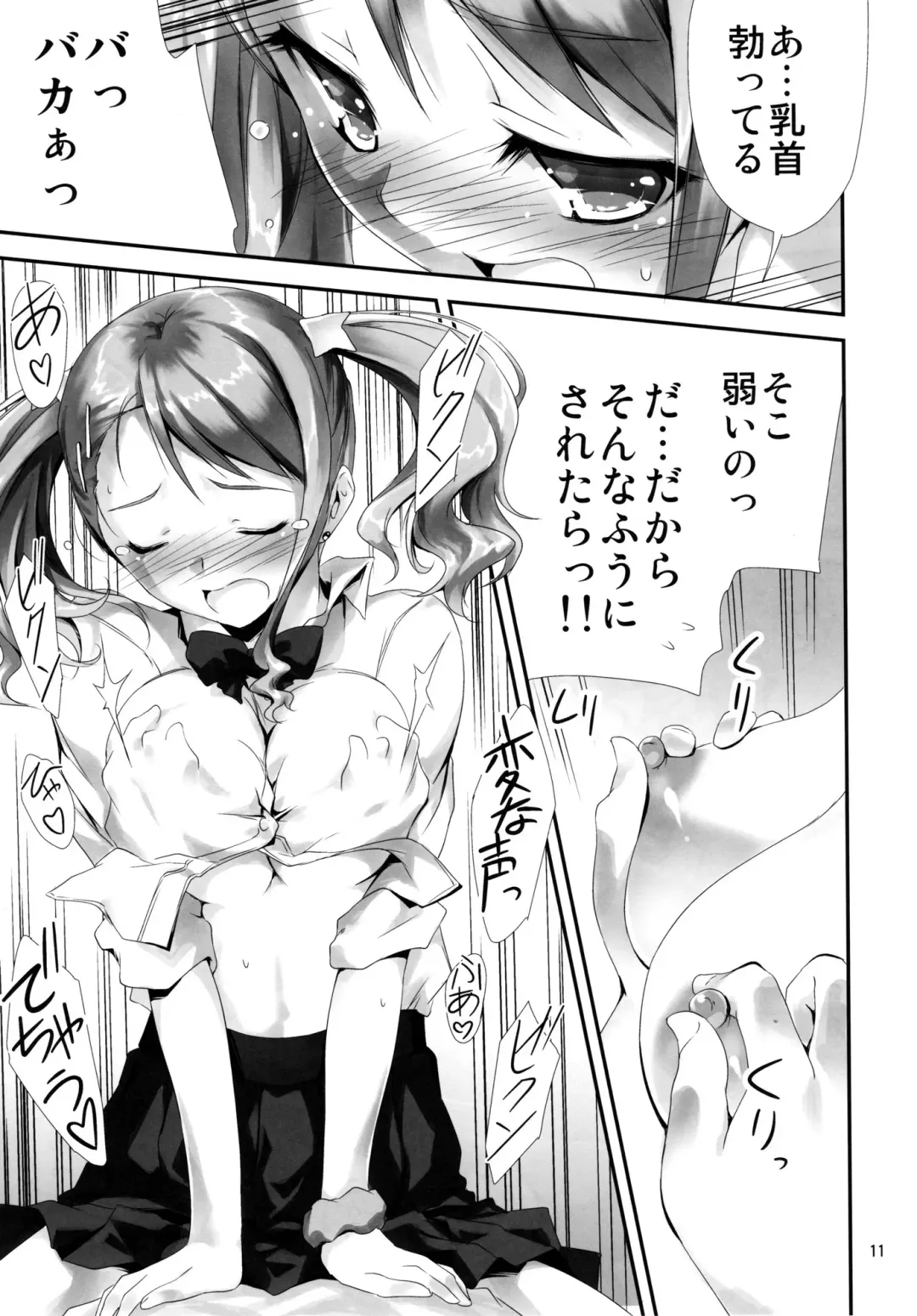 [Kikurage] Anal no Jelly. Fhentai - Page 12