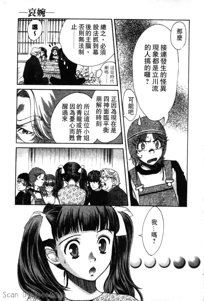 [Hatsuki Kyou] Quo Vadis 2 -Shijin- Fhentai - Page 104