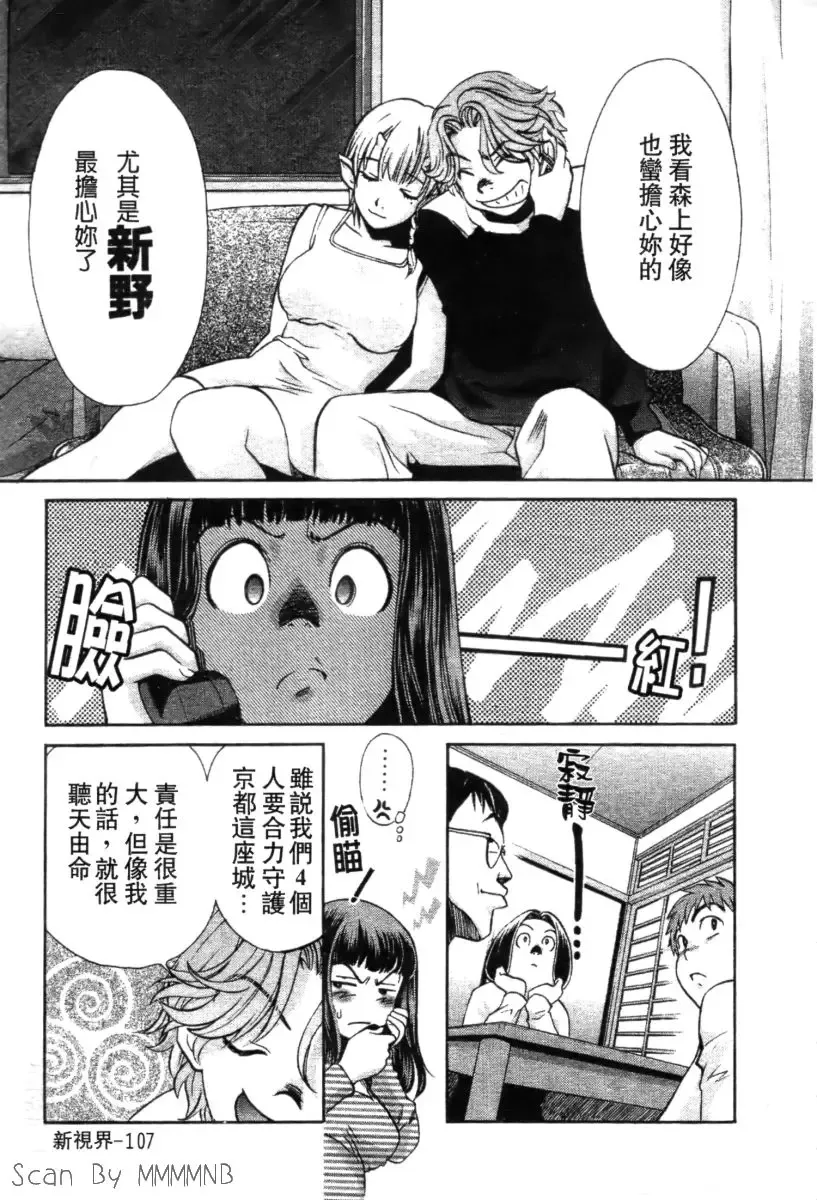 [Hatsuki Kyou] Quo Vadis 2 -Shijin- Fhentai - Page 112