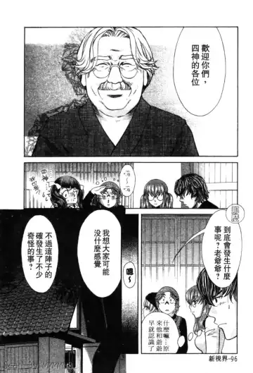 [Hatsuki Kyou] Quo Vadis 2 -Shijin- Fhentai - Page 101