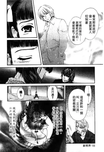 [Hatsuki Kyou] Quo Vadis 2 -Shijin- Fhentai - Page 103