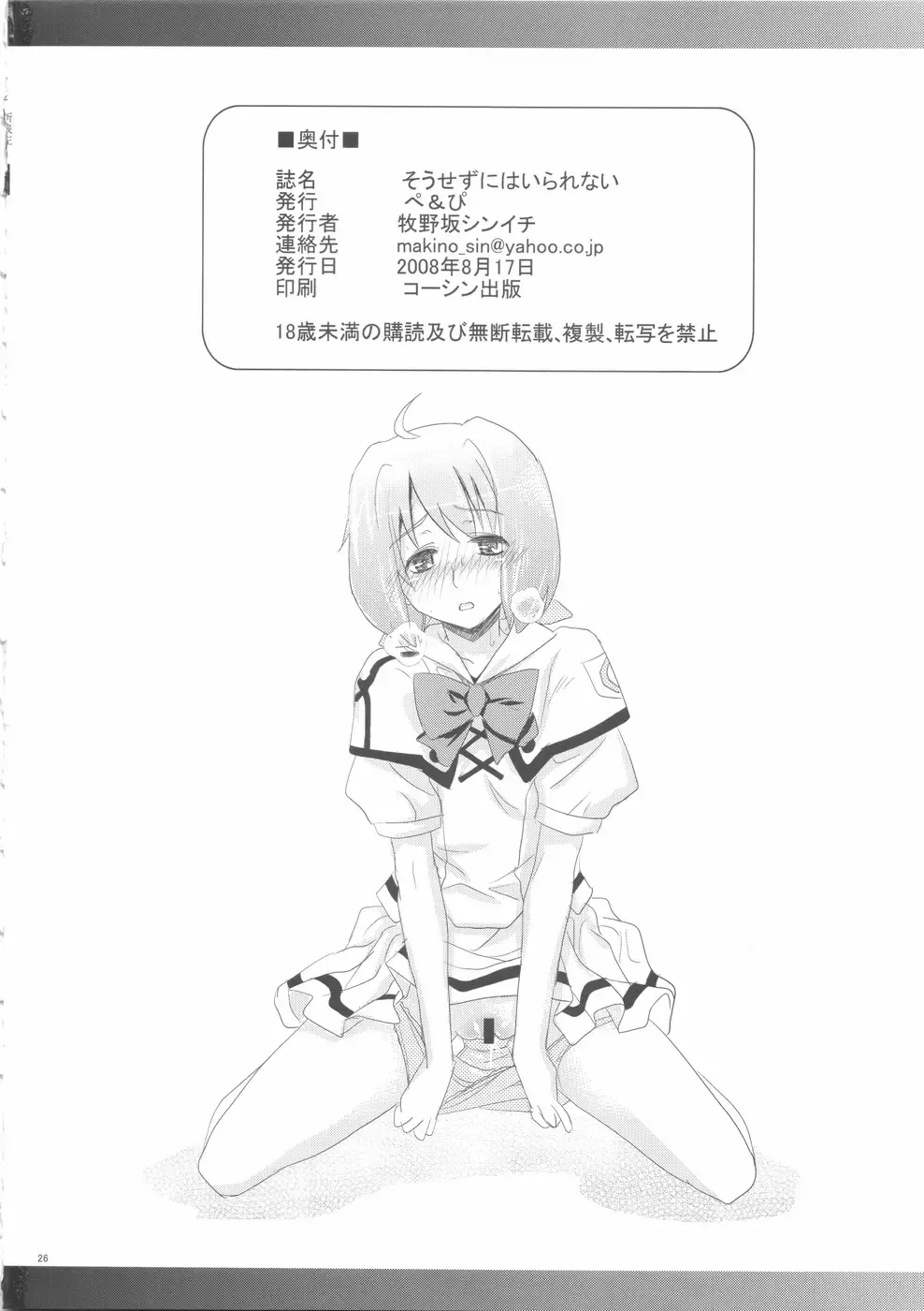 [Makinosaka Shinichi] Sousezu ni wa Irarenai | I can not go sideways Fhentai - Page 26