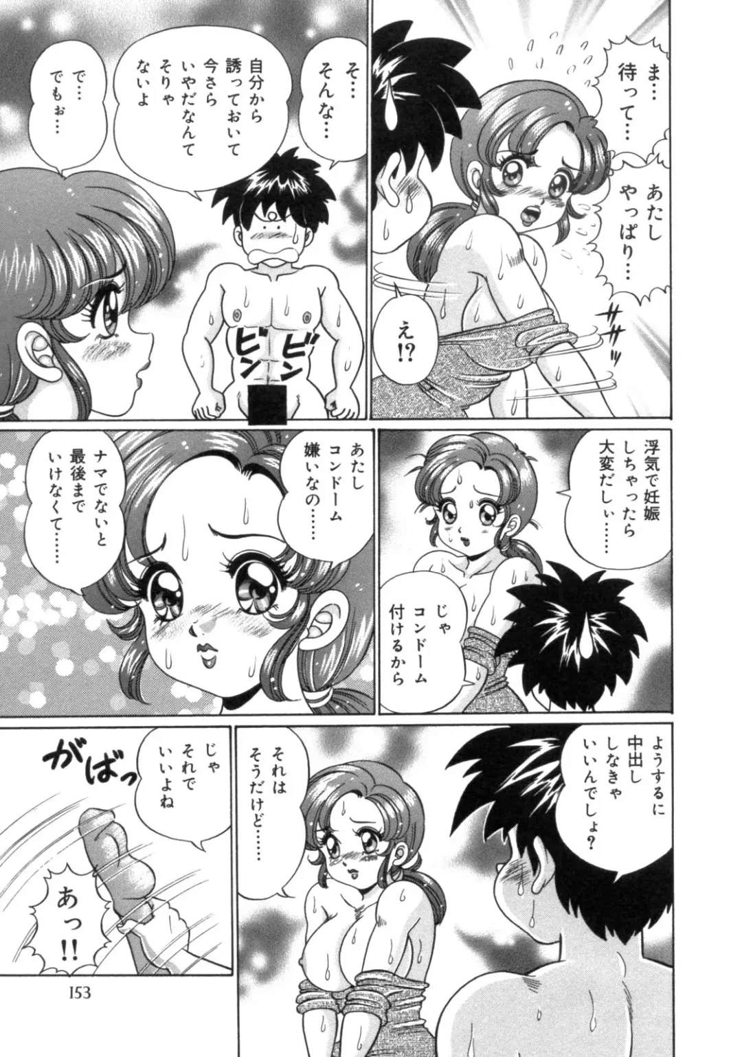 [Watanabe Wataru] Mama ni Love Love Fhentai - Page 155