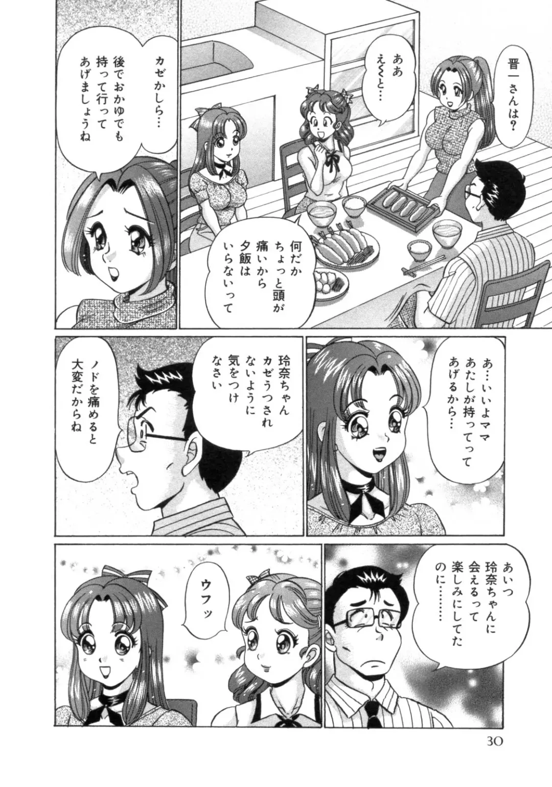 [Watanabe Wataru] Mama ni Love Love Fhentai - Page 32