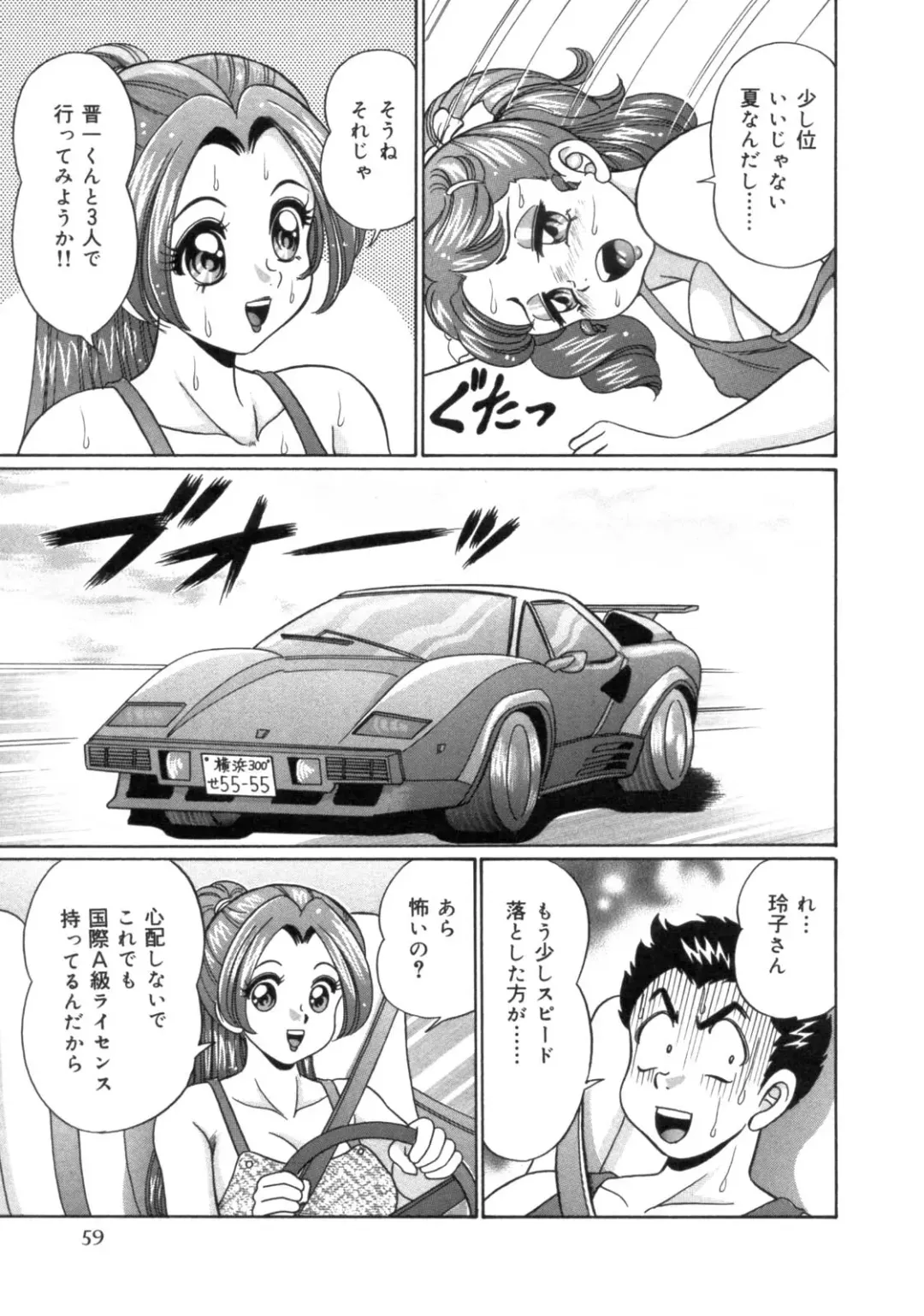 [Watanabe Wataru] Mama ni Love Love Fhentai - Page 61