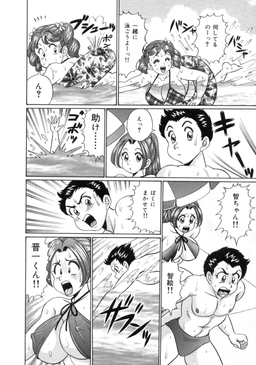 [Watanabe Wataru] Mama ni Love Love Fhentai - Page 64